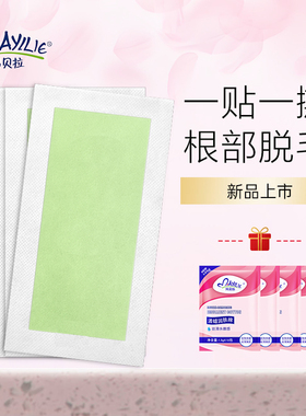 正品脱毛蜡纸蜜蜡纸女性唇毛贴腋下腿部手毛去小胡子玛贝拉出品
