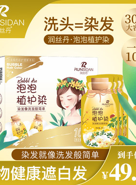 润丝丹泡泡植护染染发剂染发膏2025白发流行新款泡沫栗棕黑色彩色