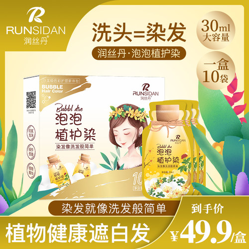 润丝丹泡泡植护染染发剂染发膏2025白发流行新款泡沫栗棕黑色彩色