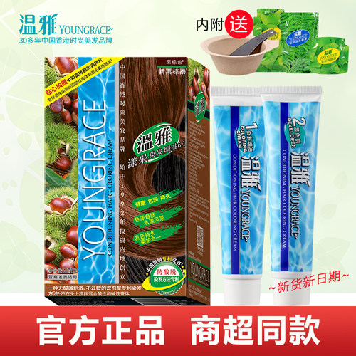 温雅天然遮盖栗棕染发剂
