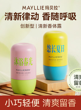 玛贝拉止汗露走珠液除狐臭男女士专用香体走珠腋下去异味非喷雾