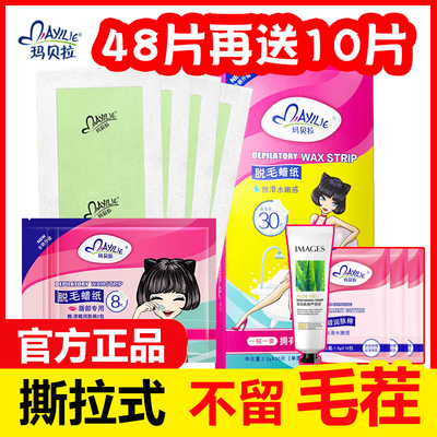 玛贝拉脱毛蜡纸唇部贴非永久女士