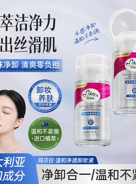 玛贝拉温和净透卸妆液植萃洁力卸出丝滑肌进口成分不紧绷