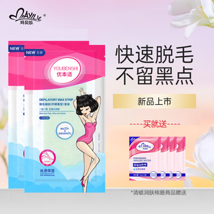 优本适撕拉式 脱毛蜡纸唇部脱毛纸唇毛贴唇部蜜蜡纸四肢部非玛贝拉