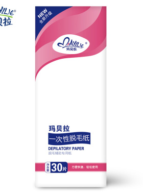 玛贝拉一次性脱毛纸配合脱毛蜜蜡使用30张