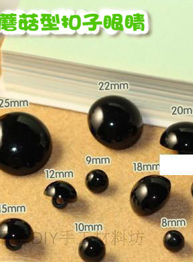 手工DIY拼布娃娃玩具公仔配件动物小狗小熊眼睛一付 可缝