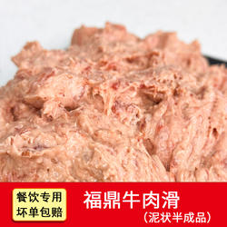 福鼎牛肉丸福建美食太姥山牛肉丸成型牛肉羹滑泥状半成品餐饮商用