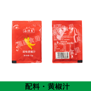 原味黄椒汁12g*10包福鼎肉片温州瘦肉丸专用黄辣椒汁调料外卖汤底