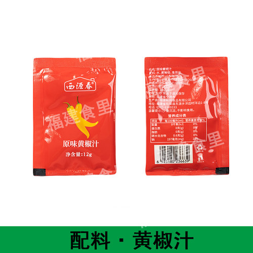 黄椒汁福鼎肉片调料鲜香辣