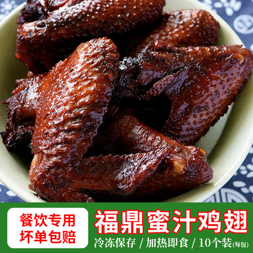 福鼎蜜汁鸡翅卤味散装福建特产