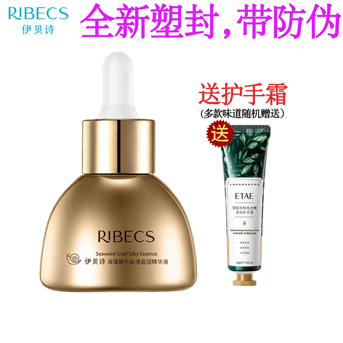 伊贝诗海藻蜗牛精华液
