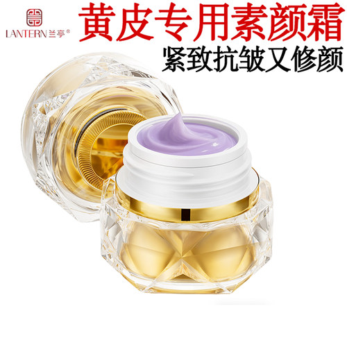 兰亭紫色素颜霜贵颜膏