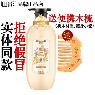 迪彩水润去屑洗发露清爽控油去头皮屑防干枯洗发水滋润祛屑保湿