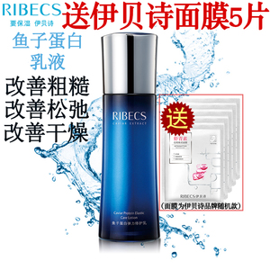 伊贝诗鱼子蛋白弹力修护乳液滋润肤紧致抗皱纹淡化细纹松弛旗舰店