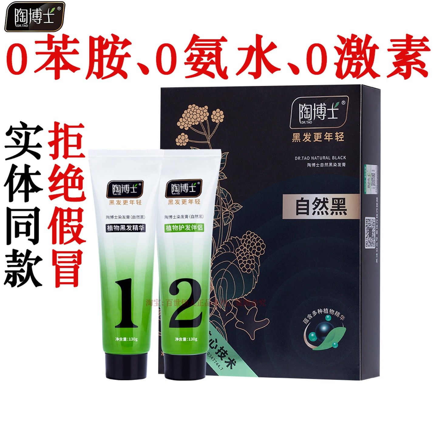 陶博士植物染发剂无氨水无苯二胺不过敏染发剂五倍子染发膏不伤发