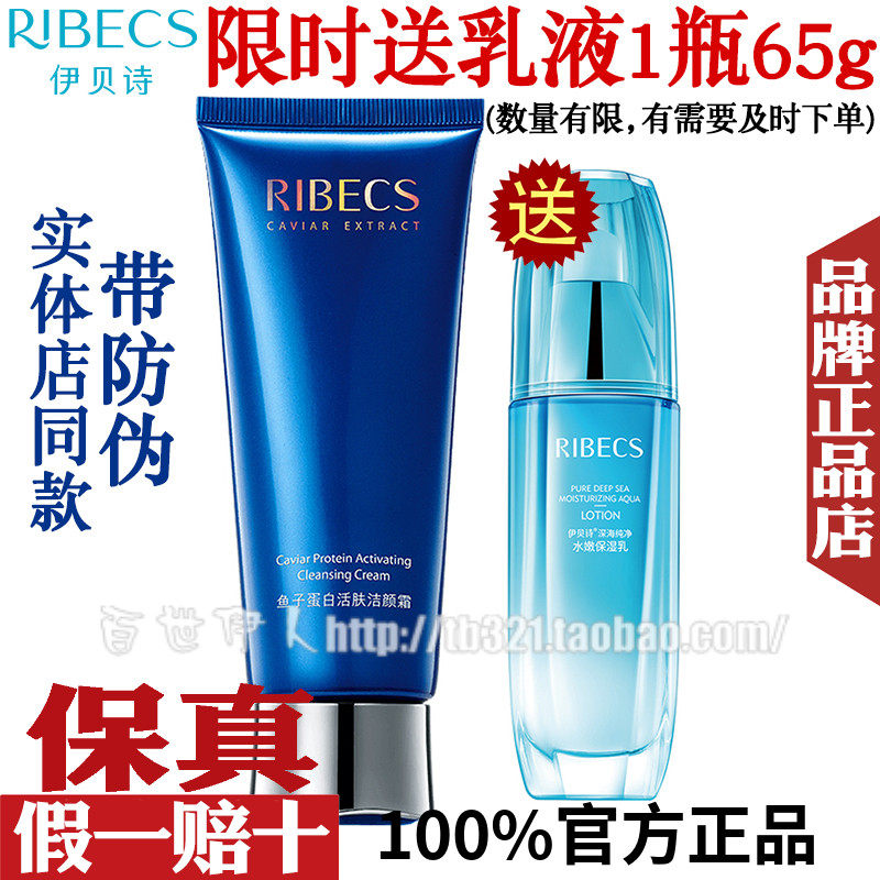 伊贝诗鱼子蛋白活肤洁颜霜深层清洁补水保湿控油官方旗舰店洗面奶