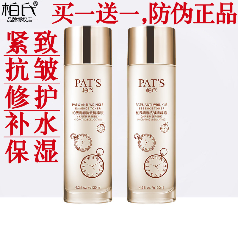 柏氏青春抗皱肌底液爽肤水精粹液补水保湿修护紧致细纹官方正品