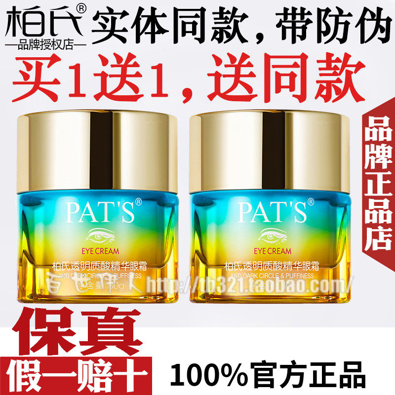 柏氏砰砰透明质酸精华眼霜紧致淡化眼纹细纹补水保湿官方旗舰店