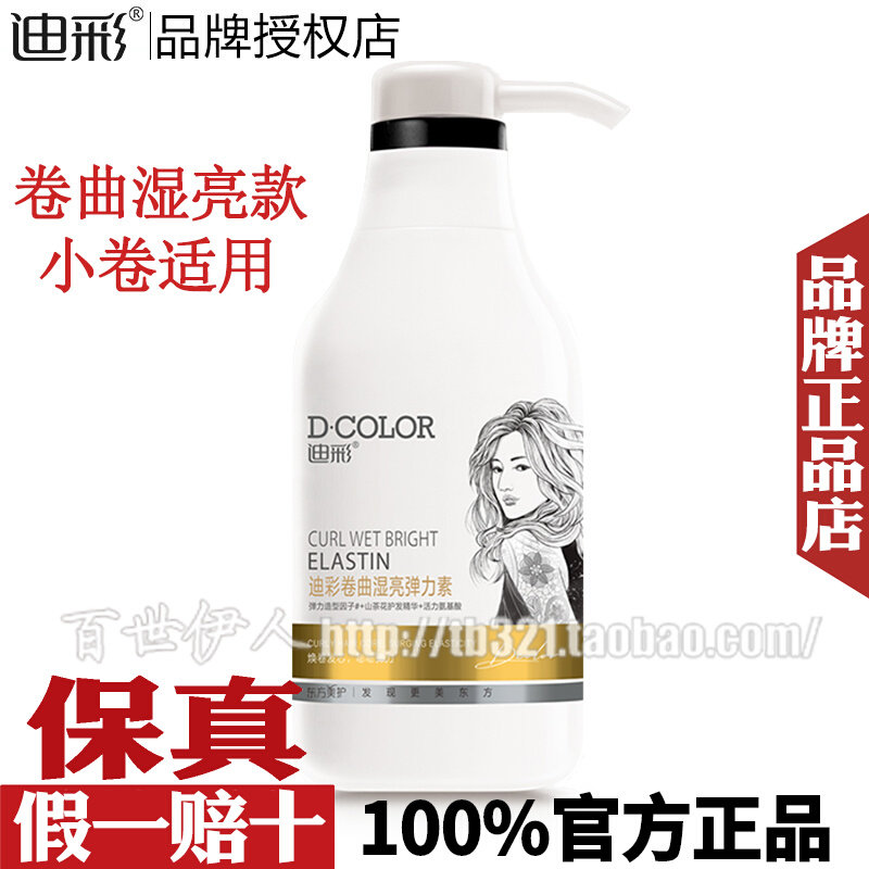 迪彩卷曲湿亮弹力素300g小卷发专用护卷保湿定型烫染修护专柜正品属于什么档次？