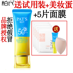 柏氏美白隔离防晒乳防紫外线晒黑晒伤遮瑕提亮保湿BB霜品牌正品