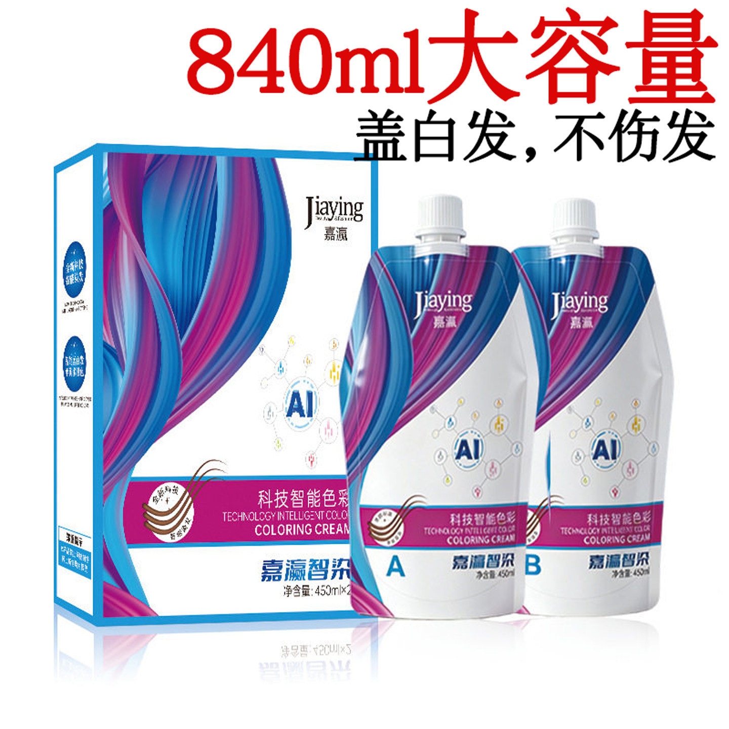 JIAYING嘉瀛双支染发剂理发店盖白头发大容量大盒大包装染发膏