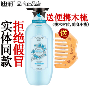 迪彩蓬松柔亮洗发露小苍兰香氛迷迭香精华油洗发水防干枯滋润祛屑