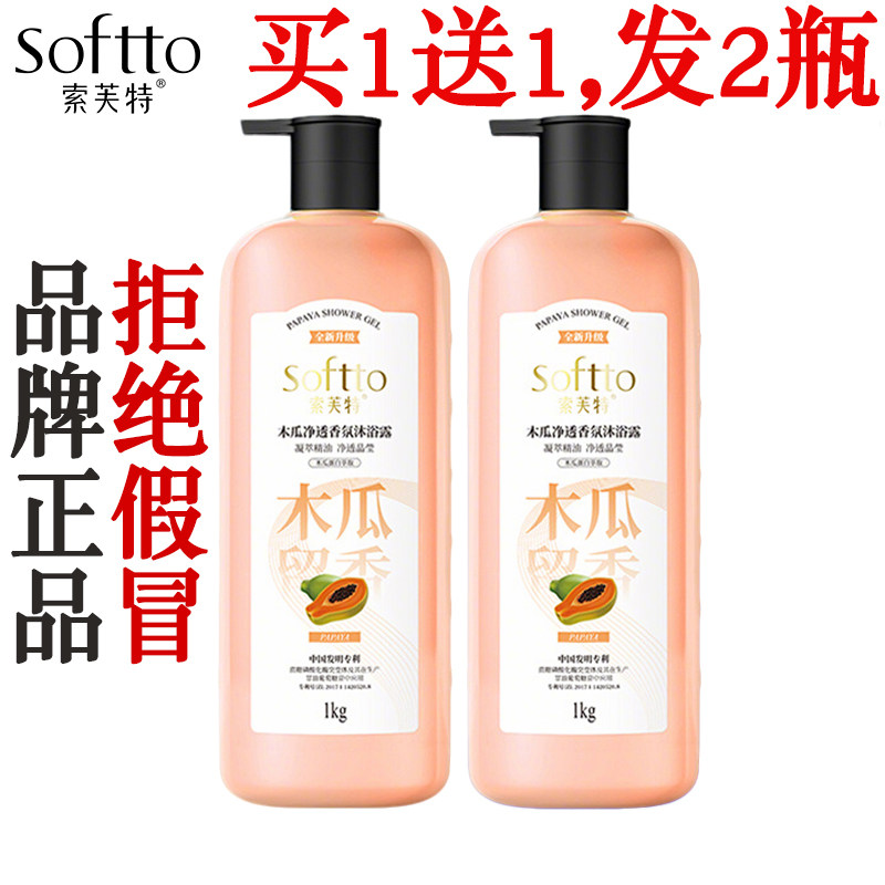 索芙特木瓜沐浴露玫瑰薰衣草男女持久留香大瓶正品官网专卖店同款