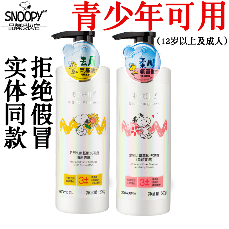 史努比洗发水小孩儿童学生青少年
