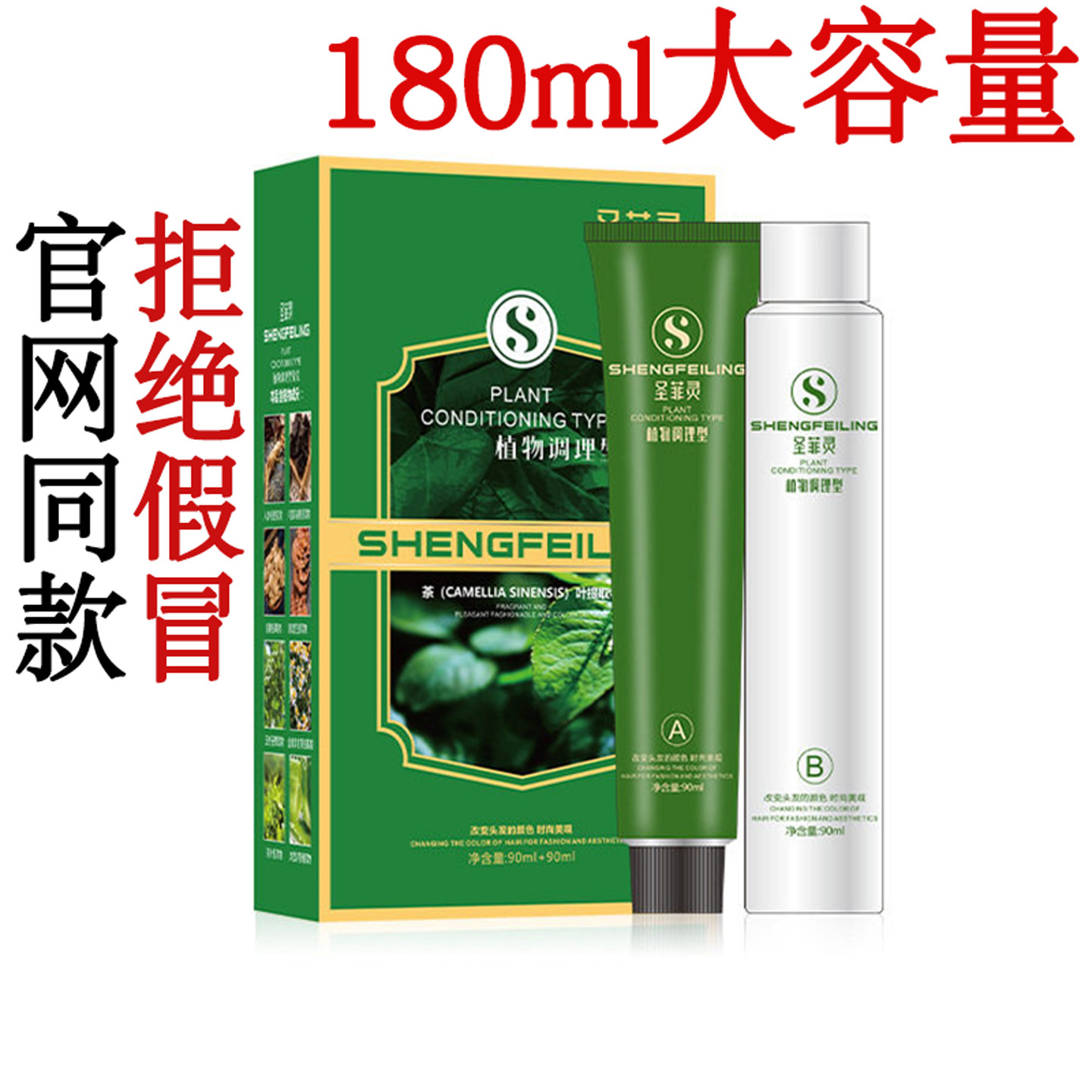 圣菲灵植物调理型染发膏