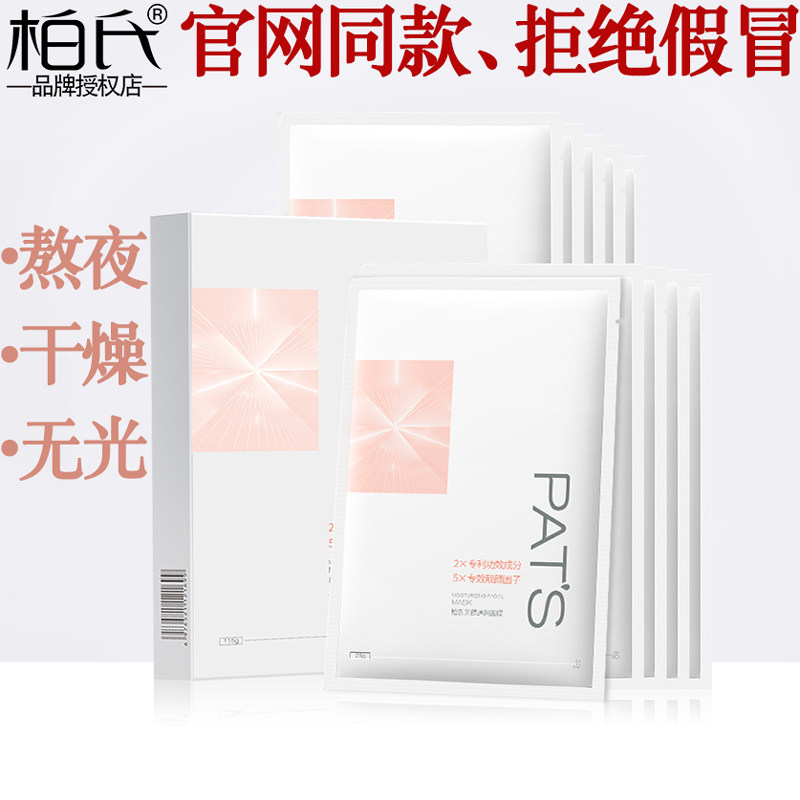柏氏光蕴透润面膜贴补水保湿滋润学生党熬夜党改善干燥无光泽正品