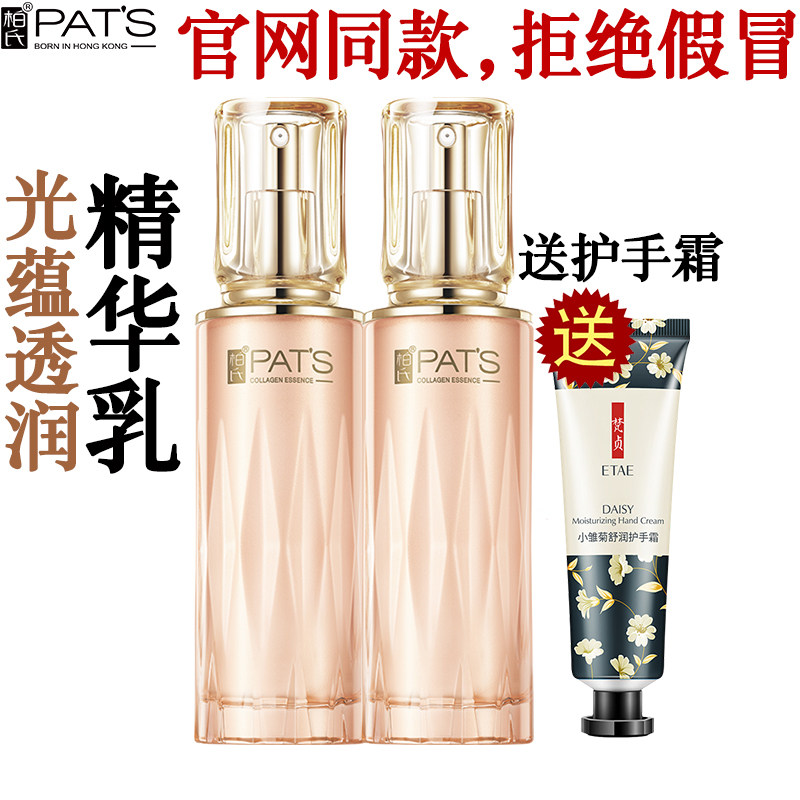 柏氏光蕴透润精华乳液补水保湿学生熬夜党抗氧化抗糖专卖店正品