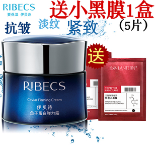 伊贝诗鱼子酱修护霜紧致淡纹抗皱面霜提亮肤色鱼子蛋白正品专卖店