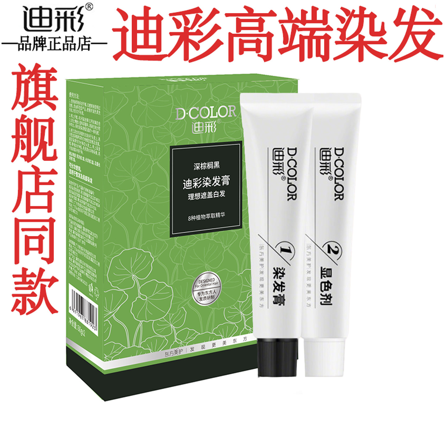 迪彩染发膏遮盖白头发显白深棕榈黑香槟醇棕色自己在家植物染发剂