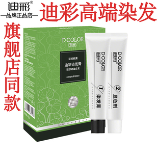 迪彩染发膏遮盖白头发显白深棕榈黑香槟醇棕色自己在家植物染发剂