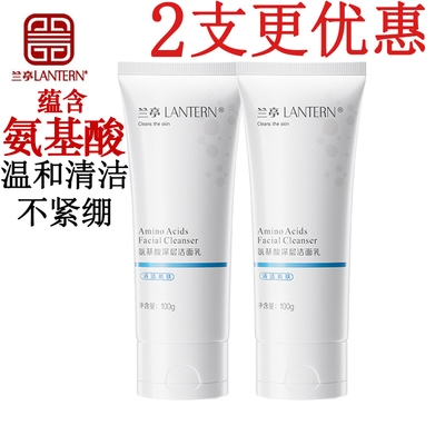 兰亭氨基酸洗面奶【正品装】
