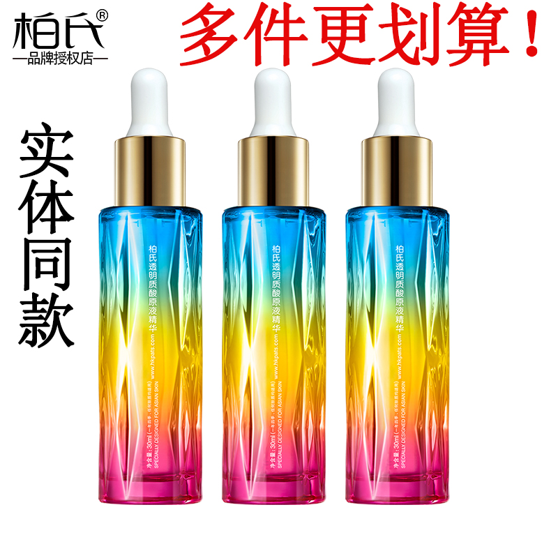 柏氏透明质酸精华液补水保湿滋润修护玻尿酸学生党砰砰原液化妆品