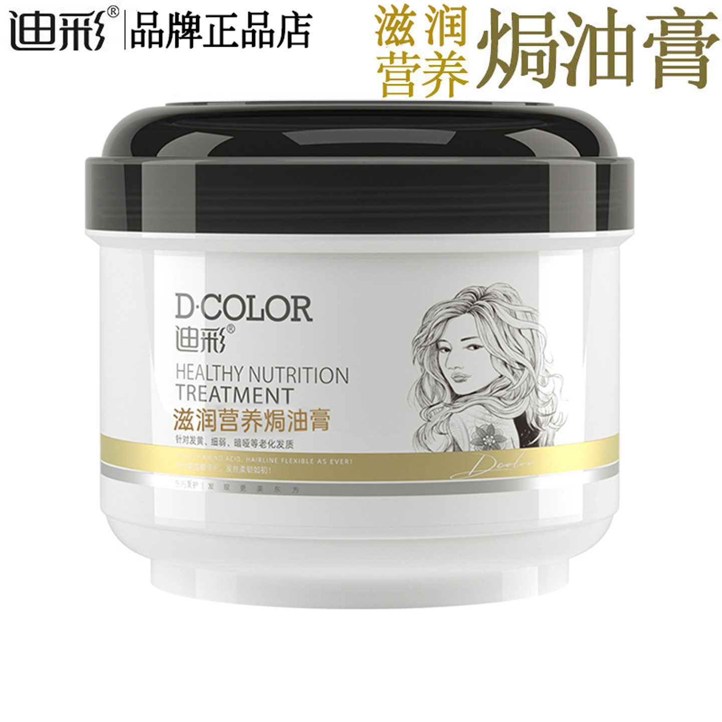 迪彩滋润营养焗油膏500g免蒸发膜倒膜柔顺护发素修护发黄暗哑老化