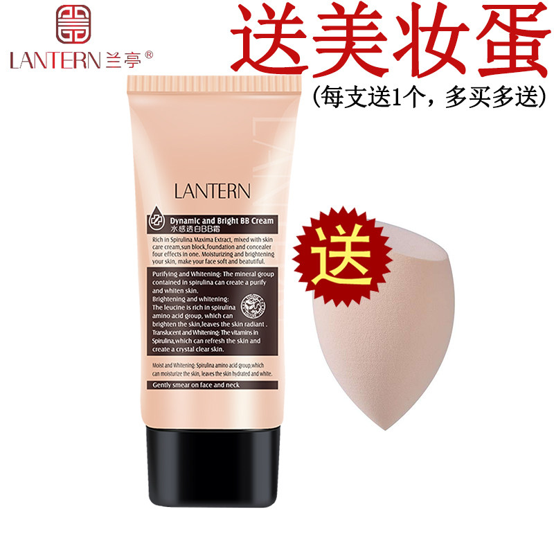 兰亭螺旋藻水感透白BB霜遮瑕修护保湿自然裸妆保养修饰肤色粉底液