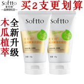 索芙特木瓜洗面奶120g柔润嫩滑清洁保湿 洁面乳清爽去油正品 专卖店