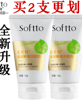 索芙特木瓜洗面奶120g柔润嫩滑清洁保湿洁面乳清爽去油正品专卖店