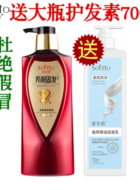 正品包邮 索芙特防脱洗发水 防掉发固发防脱育发香波修复控油生发