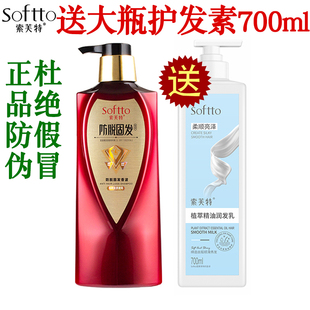 正品包邮 索芙特防脱洗发水 防掉发固发防脱育发香波修复控油生发