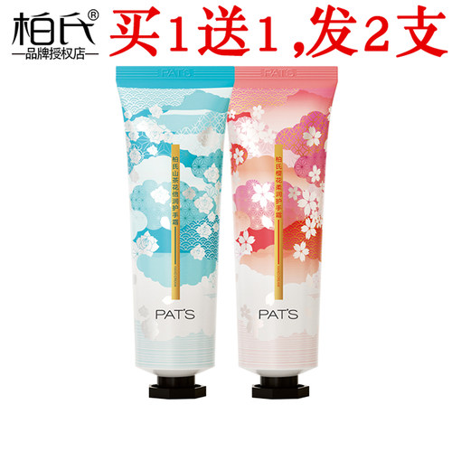 柏氏山茶花樱花护手霜