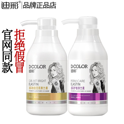 迪彩护卷弹力素保湿修复定型卷发专用烫染滋润修护小卷发大卷发