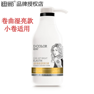 迪彩卷曲湿亮弹力素300g小卷发专用护卷保湿定型烫染修护专柜正品