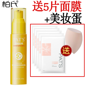 柏氏不怕晒美颜隔离防晒乳霜修颜提亮肤色防晒黑紫外线官方专卖店