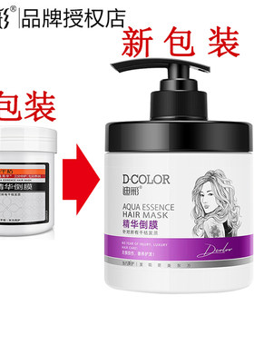 迪彩防干枯精华倒膜营养修复发膜