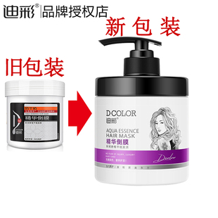 迪彩防干枯精华倒膜500g免蒸发膜焗油膏营养修护发素修复毛躁正品