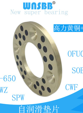 MPWZ/MPWTZ自润滑垫片JTW10/12/16/20/25/30/35/40/50SPW耐磨擦片