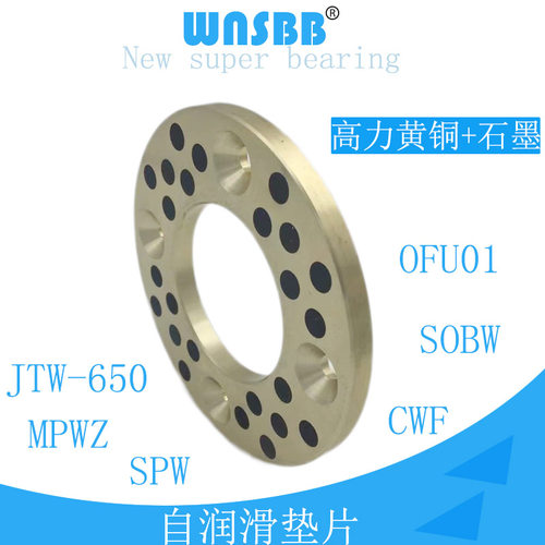MPWZ/MPWTZ自润滑垫片JTW10/12/16/20/25/30/35/40/50SPW耐磨擦片